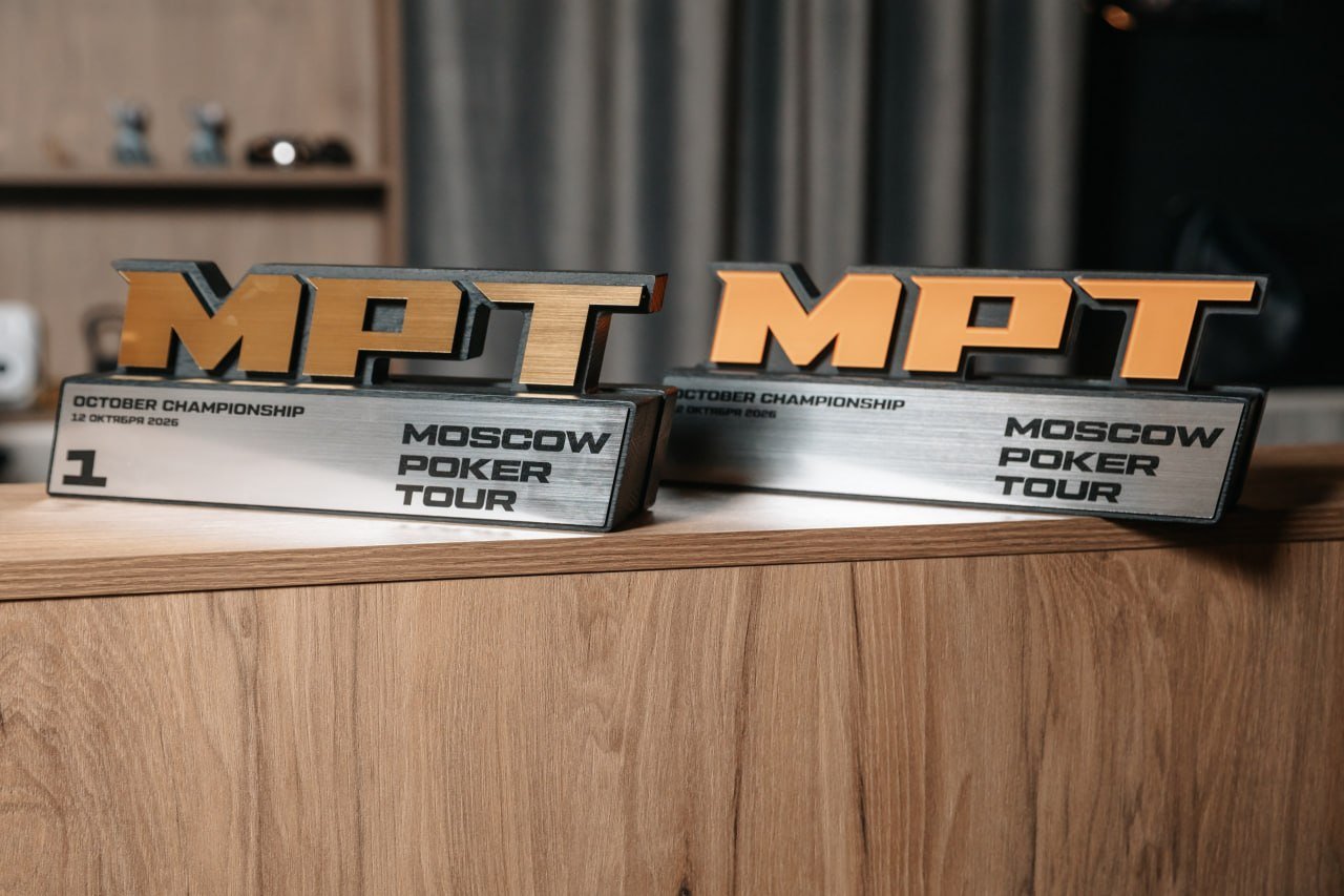 Moscow Poker Tour — турнир между покерными клубами Москвы.